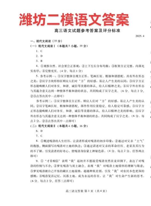 语文答案