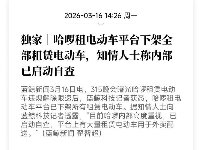 哈啰电动车可解除限制吗