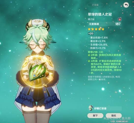 原神砂糖毕业面板