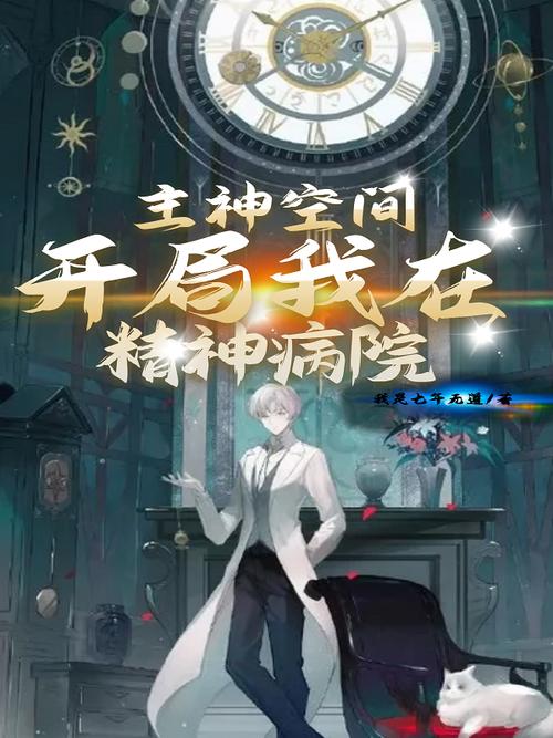 开局创造了主神空间