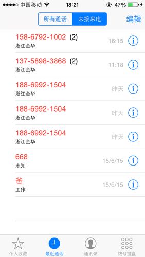 华为手机没有未接来电