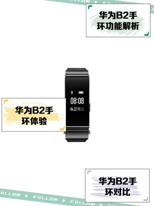 华为手环b2手环如何打开蓝牙配对状态