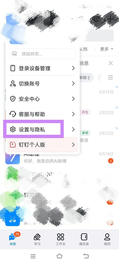 钉钉解绑手机号最简单三个步骤