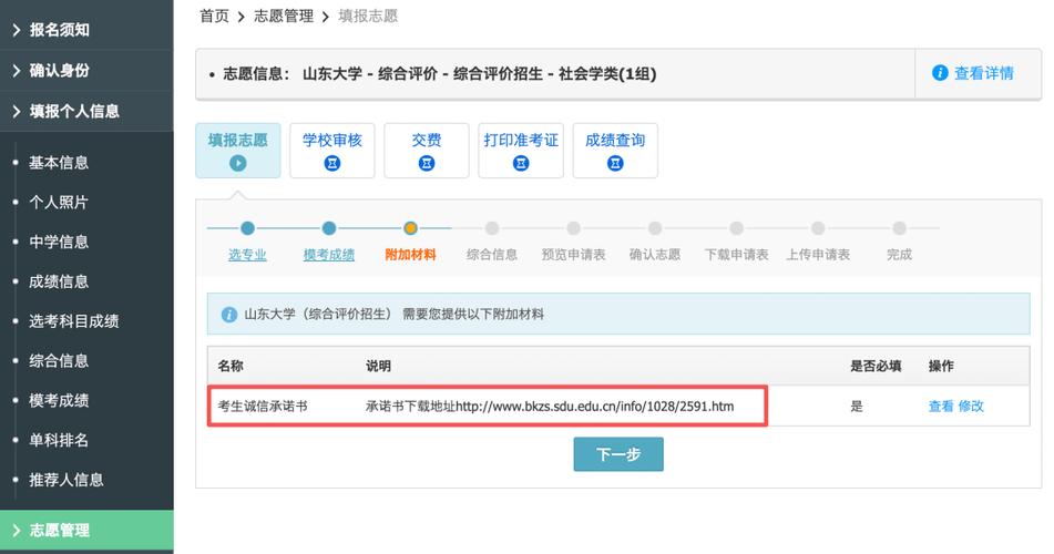 山东大学学生管理系统入口缩略图