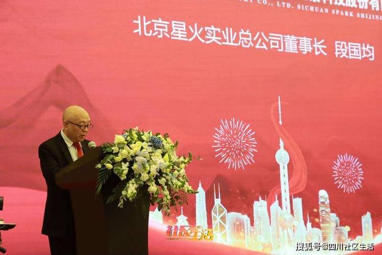 北京星火实业总公司