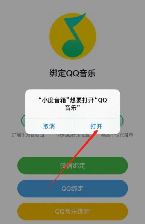 小度绑定qq音乐怎么听语音