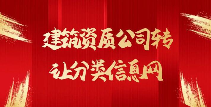 公司转让网
