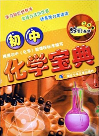 初中化学