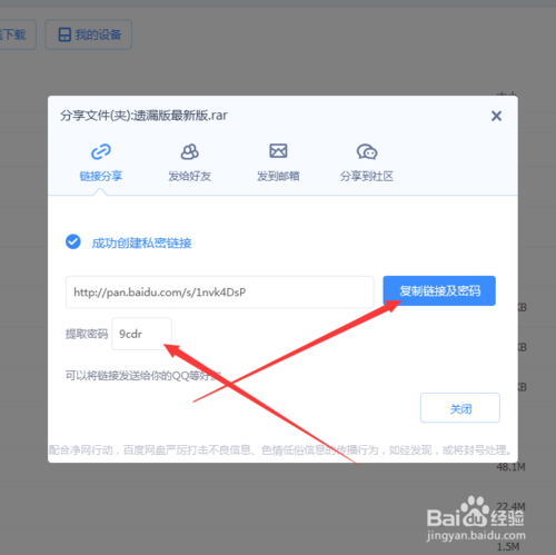 百度网盘提取码
