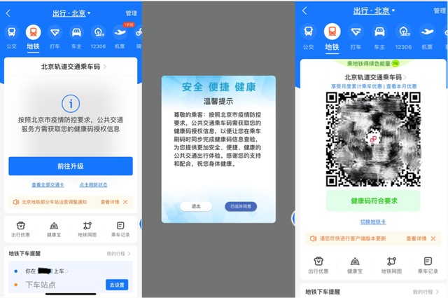 支付宝乘车码更新方法