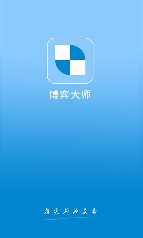 期货博弈大师app