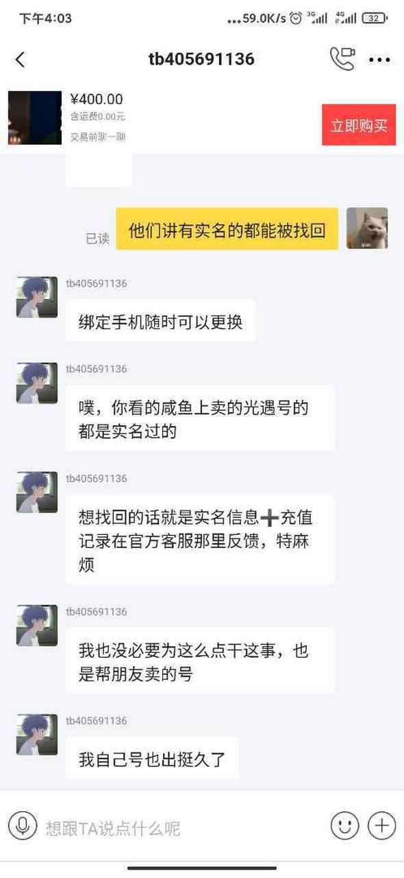 网易买号