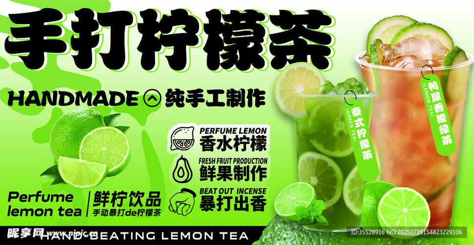 手打柠檬茶制作