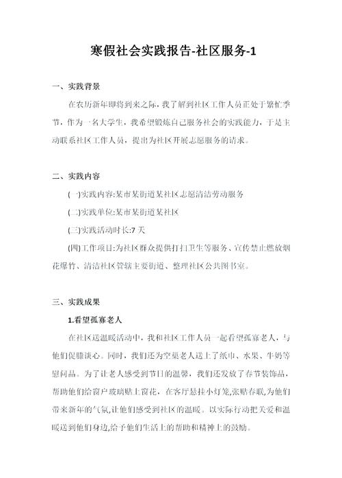 社区服务主要内容