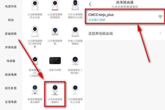 小米摄像头连接2个手机