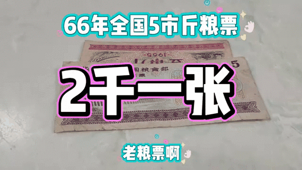 粮票价值多少钱