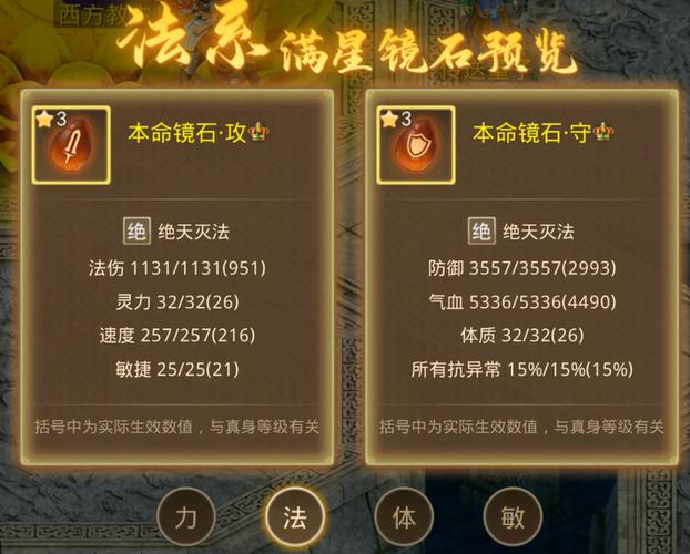 问道印心镜怎么升级