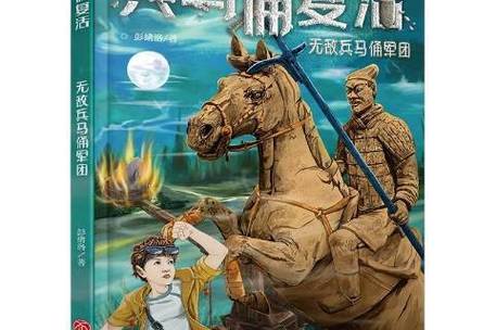 秦俑小说在线阅读