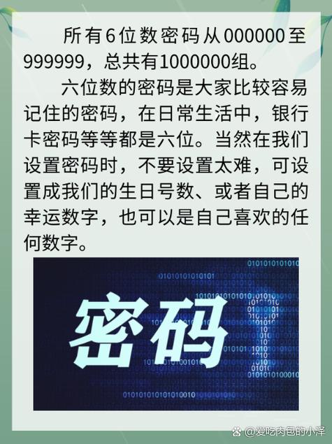 最好的银行卡密码6位数