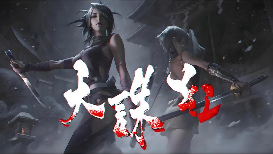 天诛红任务十之二攻略
