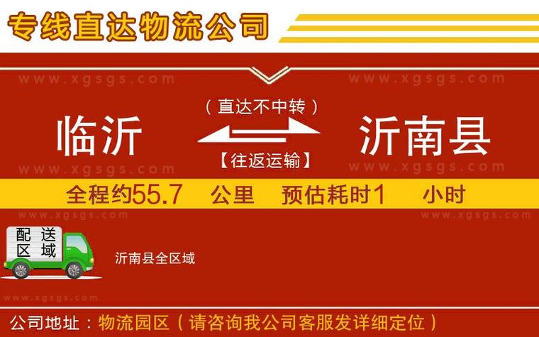 黑风物流临沂物流电话