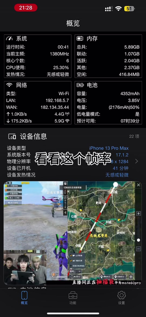 苹果屏幕帧率怎么调节