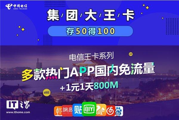 中国电信王卡