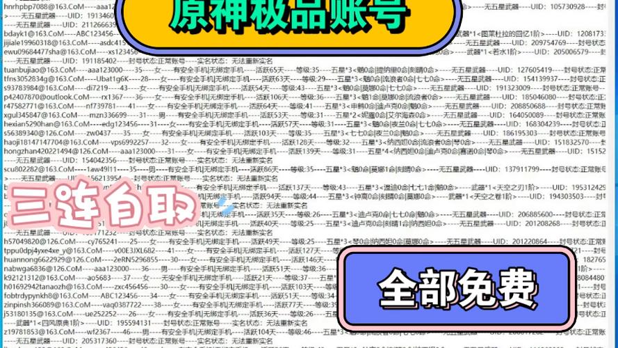 原神300个免费账号