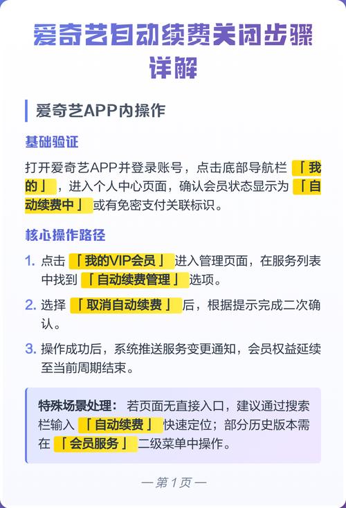 苹果爱艺奇怎么关闭自动扣费