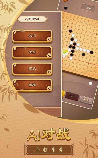 五子棋大师最新版下载