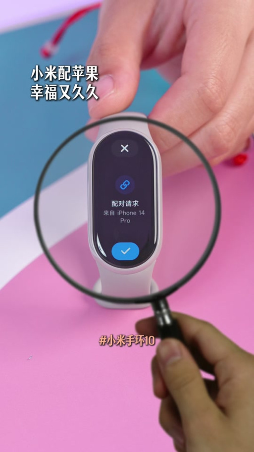 苹果连接小米手环