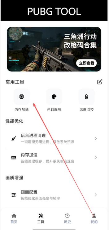 画质大师版本解锁