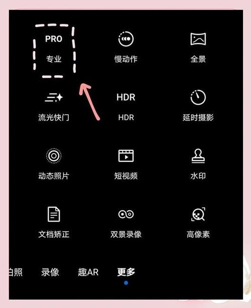 手机拍照专业模式
