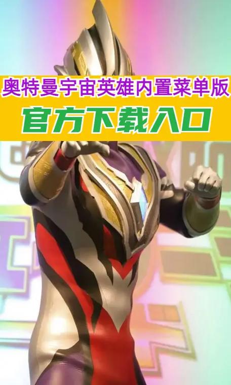 宇宙超人无限钻石无限金币版截图