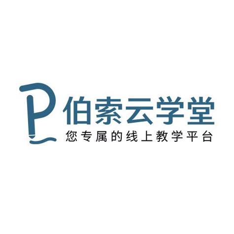 伯索云学堂怎么收费的