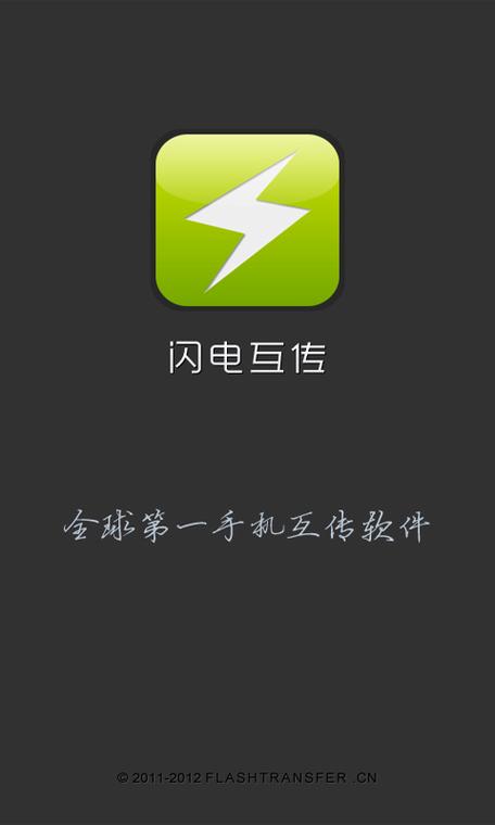 闪传安卓版缩略图