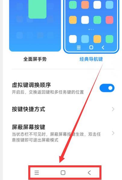 小米13返回键设置方法