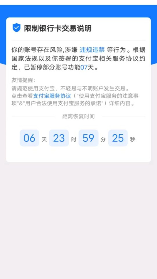 支付宝账户安全险有用吗图标
