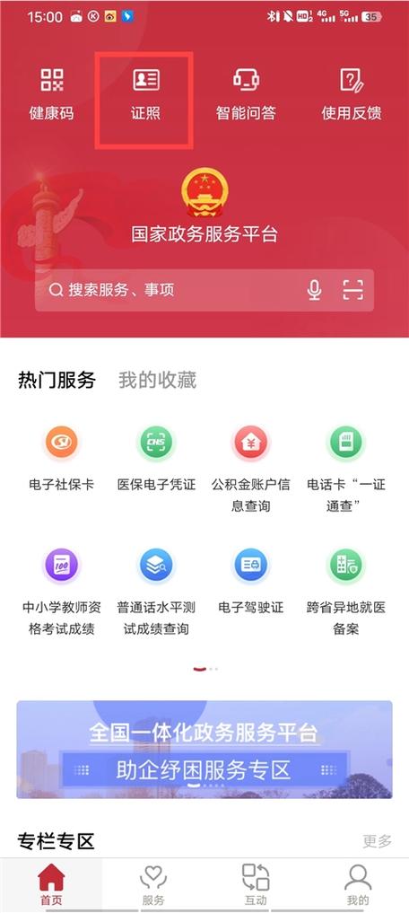 下载国家政务服务平台客户端