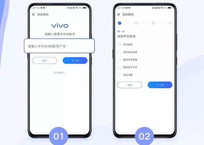 vivo手机账号申诉
