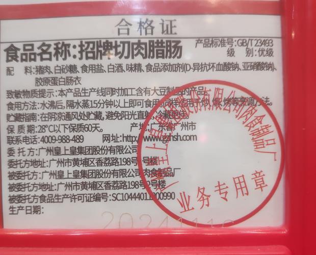 香肠派对实名认证码是多少