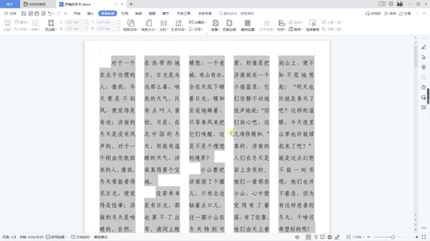 上面分栏下面不分栏