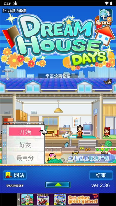住宅梦物语破解版苹果版