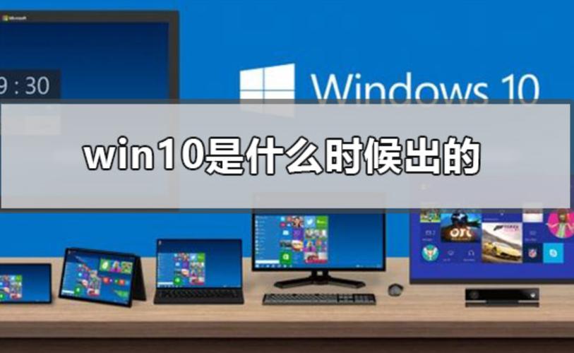windows10什么时候发布缩略图
