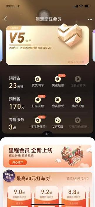滴滴的里程会员会过期吗