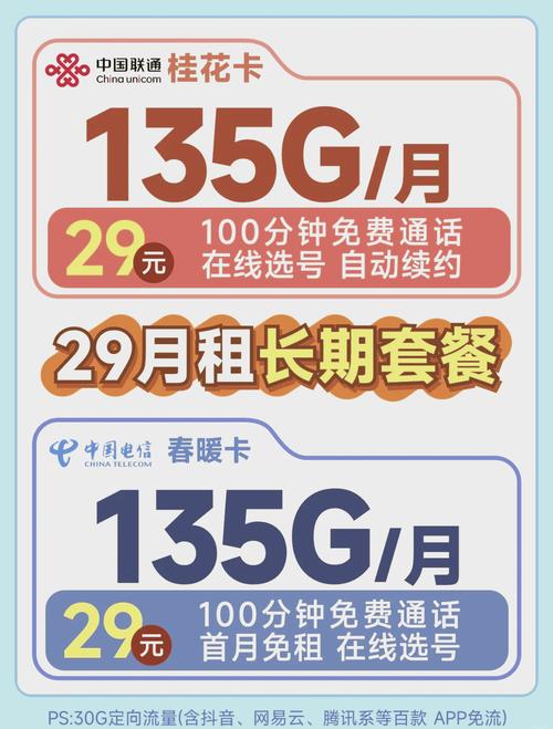 百度手机卡套餐