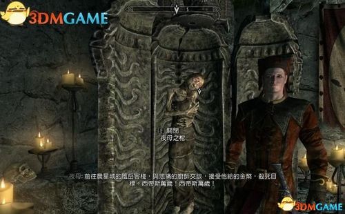 上古卷轴5天际的任务内容