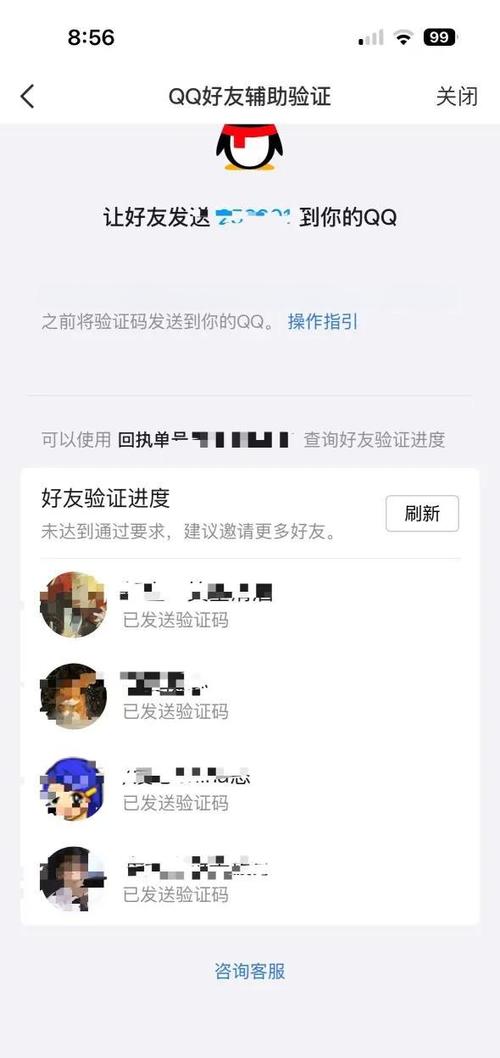如何解除QQ好友辅助验证