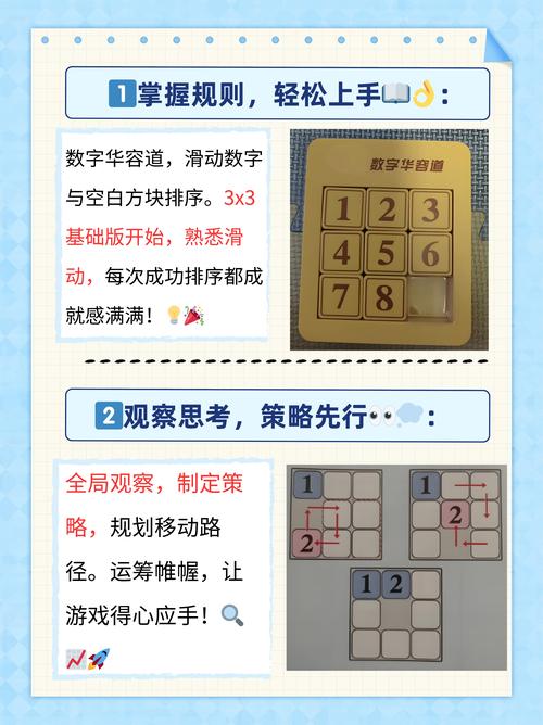 数字华容道手机版