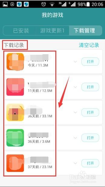 清空下载任务